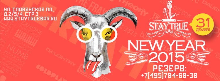 Happy Rocking New Year!