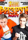 FIZRUK PARTY