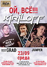ОЙ, ВСЕ!…KIRILOFF!