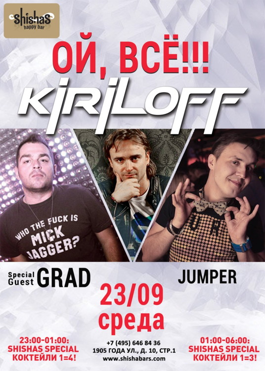 ОЙ, ВСЕ!…KIRILOFF!