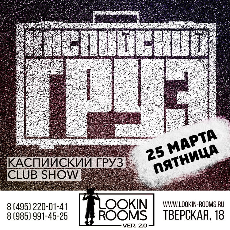 Каспийский Груз