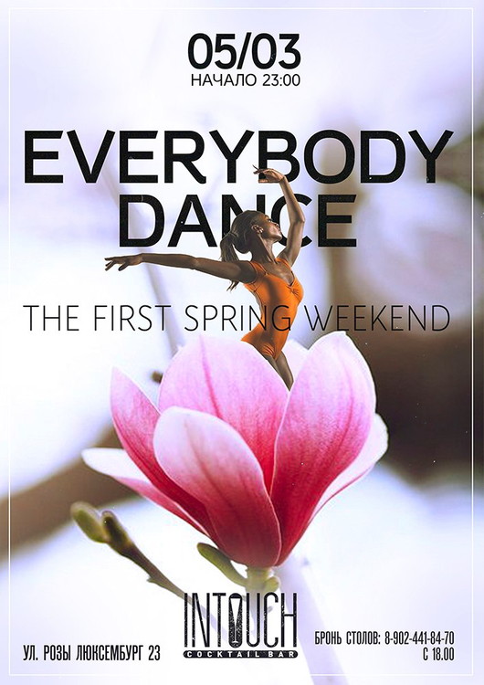 EVERYBODY DANCE в InTouch Cocktail Bar