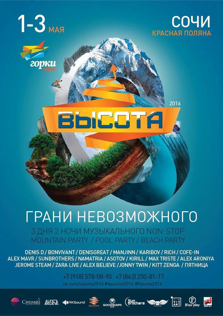 "Высота-2016"