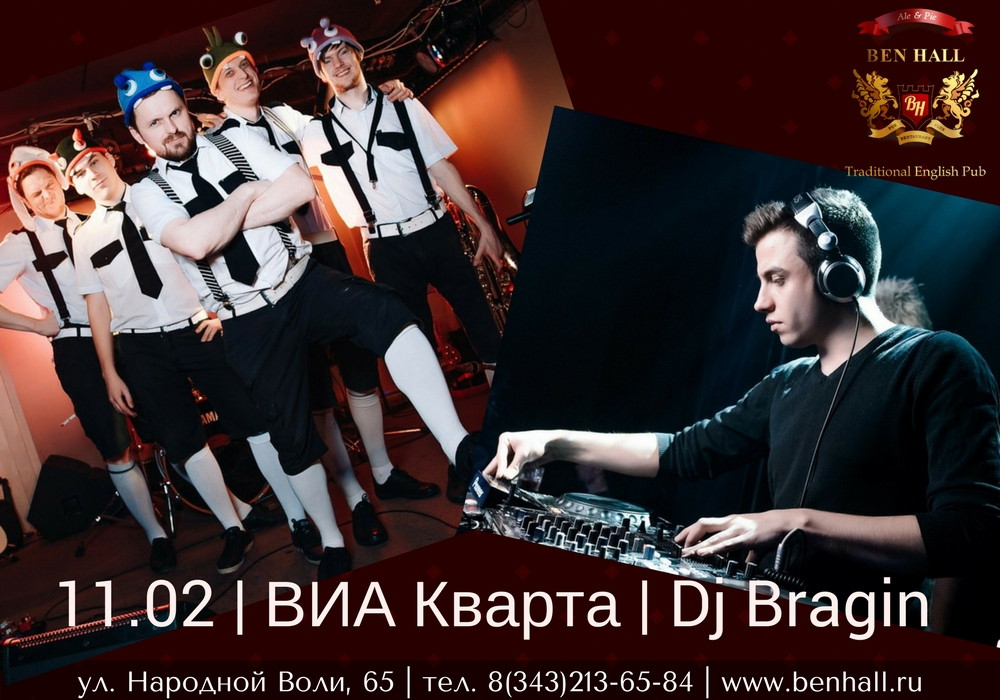 ВИА Кварта, DJ Bragin