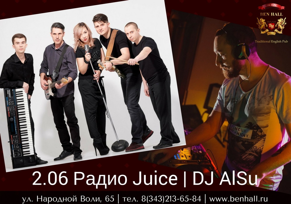 Кавер-группа Радио Juice, DJ AlSu