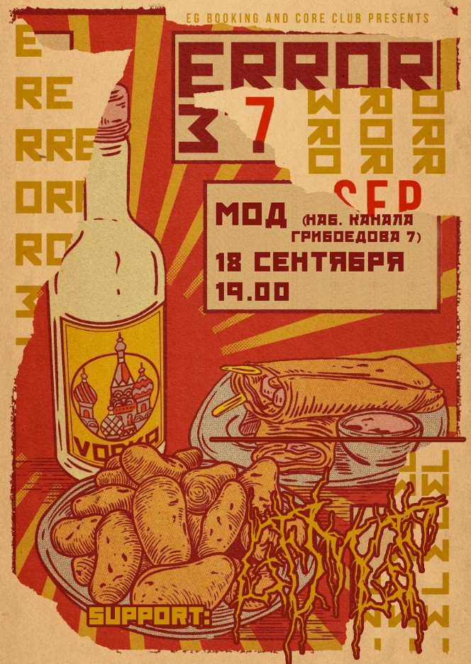 ERROR37 (AUS) || 18.09 || СПБ @ MOD