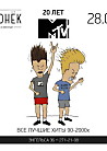 20 лет MTV Russia