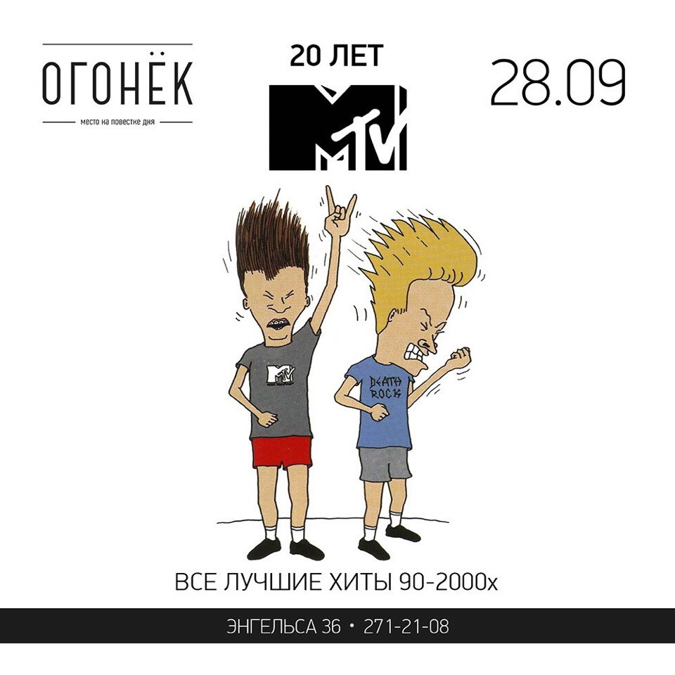 20 лет MTV Russia