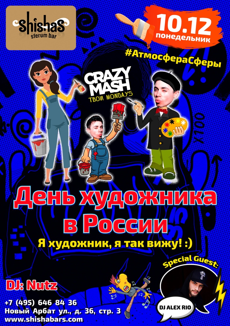 ДЕНЬ ХУДОЖНИКА В РОССИИ