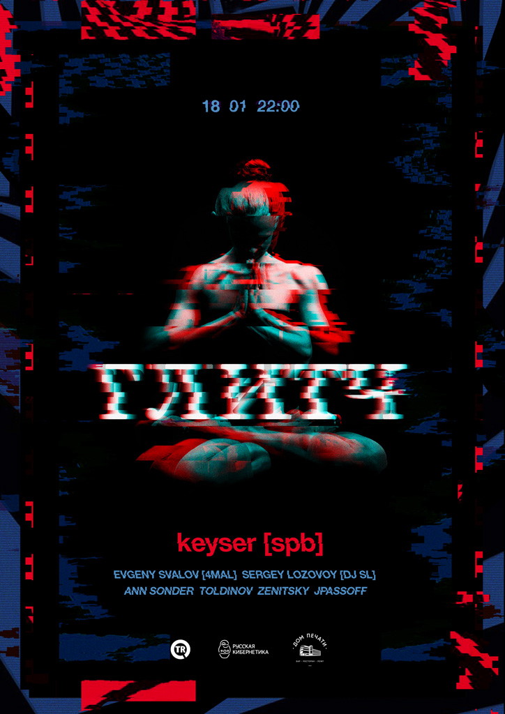 Techno Room x «Русская кибернетика»: «ГЛИТЧ» — Keyser (СПб)