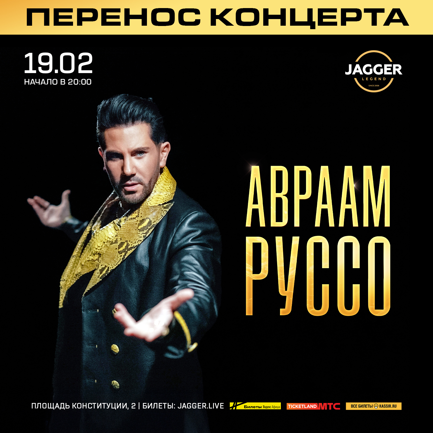 Авраам Руссо