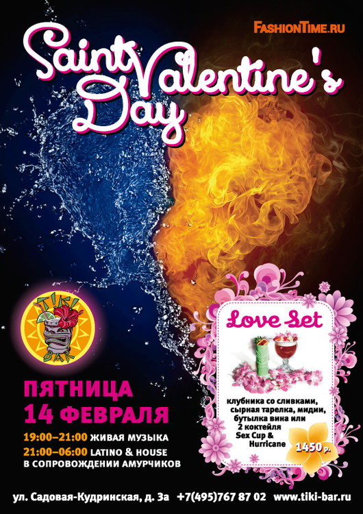 День Влюбленных в «Тики-Баре»
