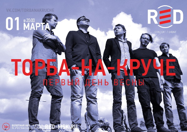 Торба-на-Круче