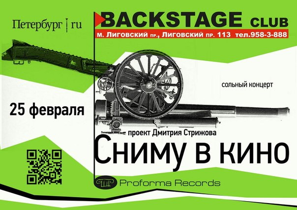 Концерт группы "Сниму в кино"