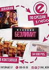 Женский безлимит от #пляски Pro