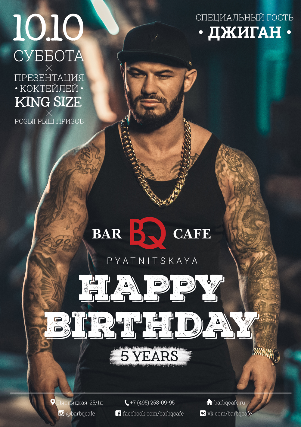 День рождения Bar BQ Cafe на Пятницкой