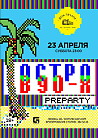 Остров 90х 23 апреля в Доме печати