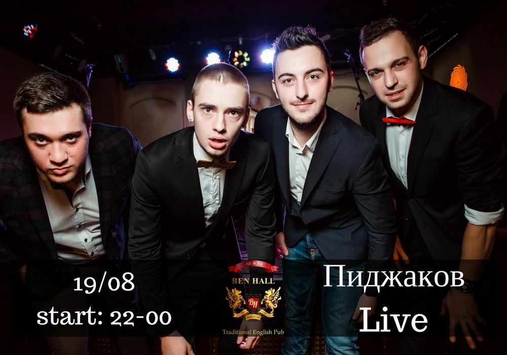 "Пиджаков Live", DJ Bragin в BEN HALL
