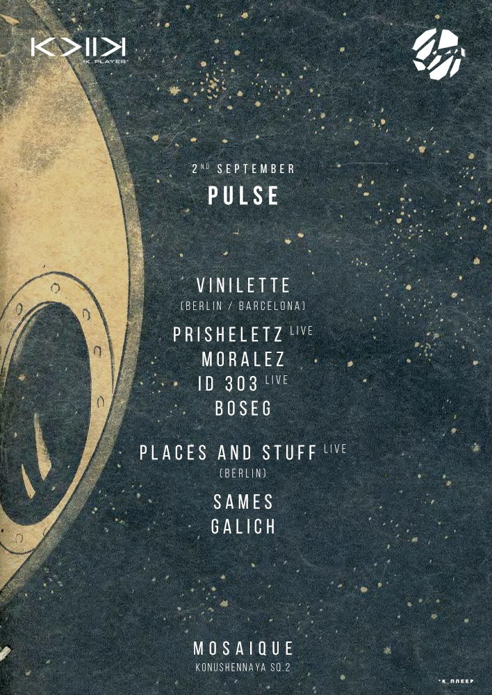 Первый Pulse в новом сезоне