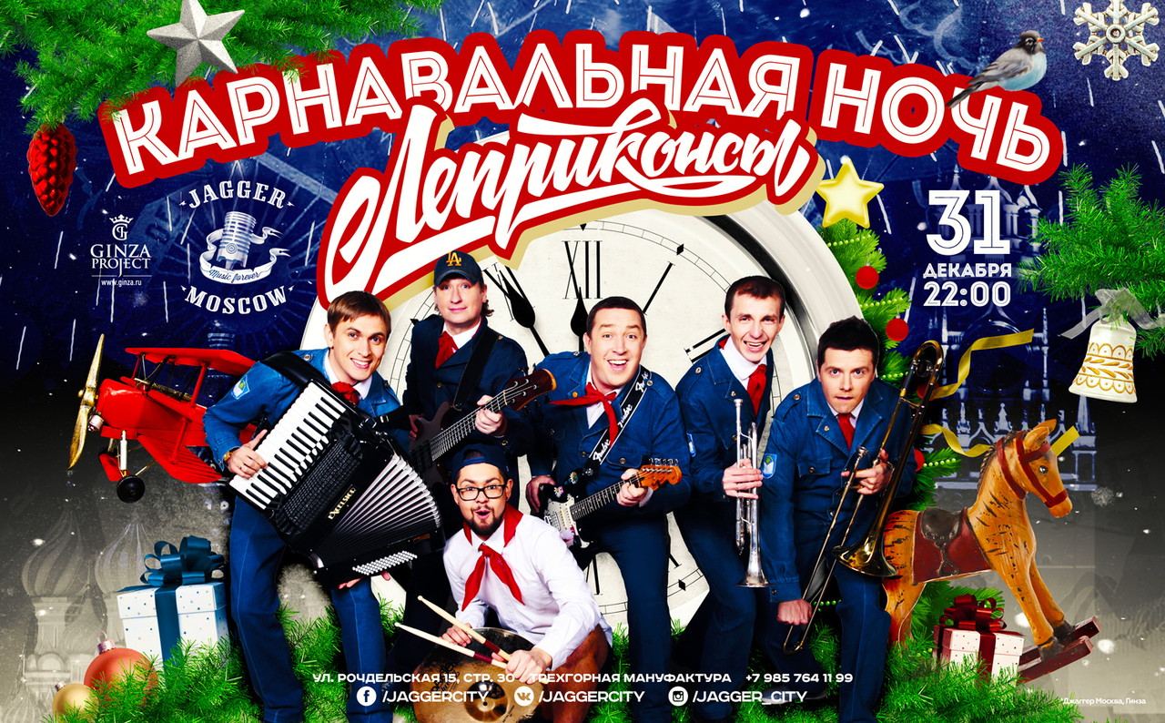 КАРНАВАЛЬНАЯ НОЧЬ!