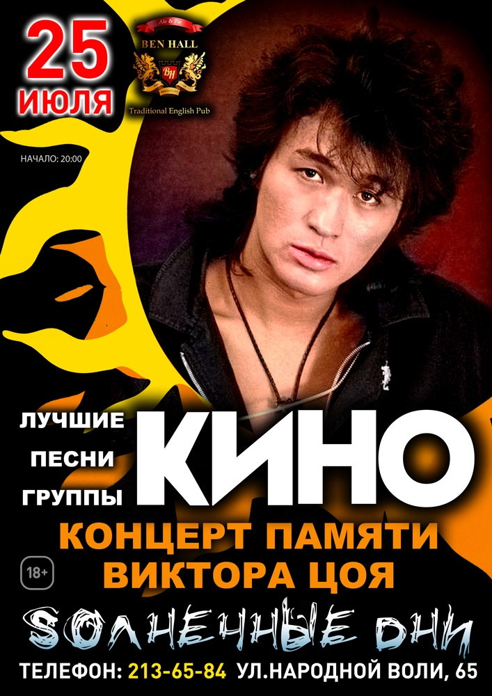 Песни группы КИНО