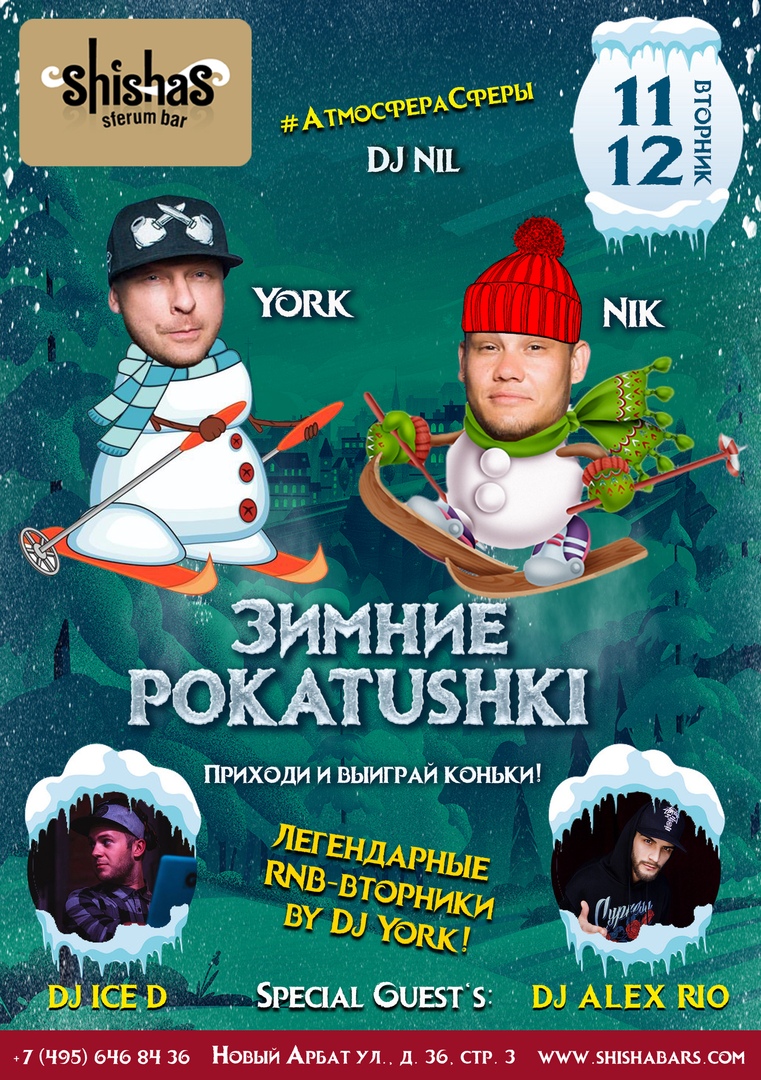 ЗИМНИЕ POKATUSHKI