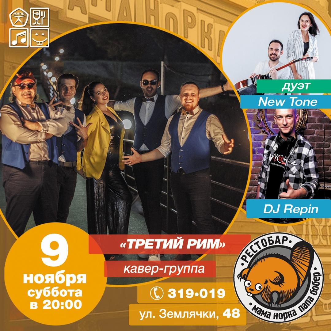 Волгоград /Мама Норка папа Бобёр/