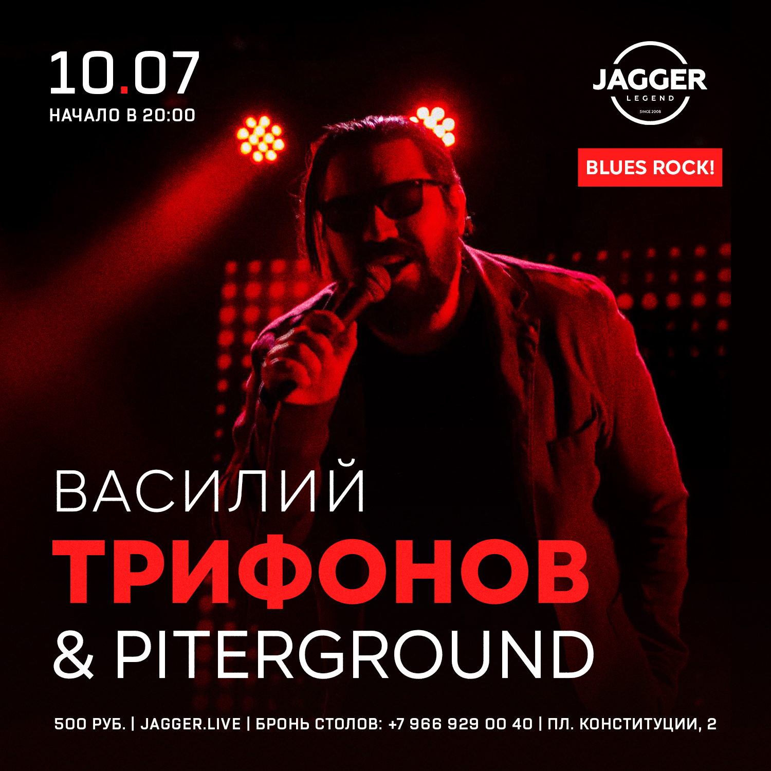 Василий Трифонов & Piterground