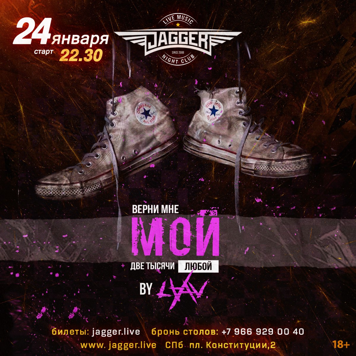 НОЧЬ. JAGGER. 2000-е!