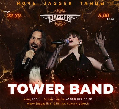 НОЧЬ. JAGGER. ТАНЦЫ с Tower Band