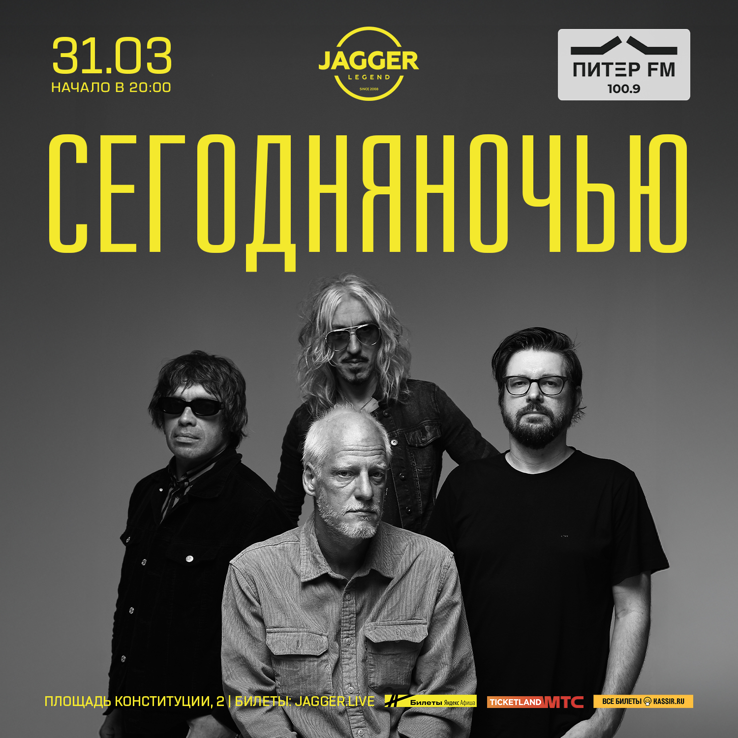 СЕГОДНЯНОЧЬЮ