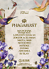 11.04 Phagamast Showcase: Alexander Matchak, Lobanov, Netochno, Nikita Grib, MaxDee, Dyumo, ZokZok & Zlaman и др