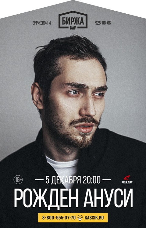 Рожден Ануси