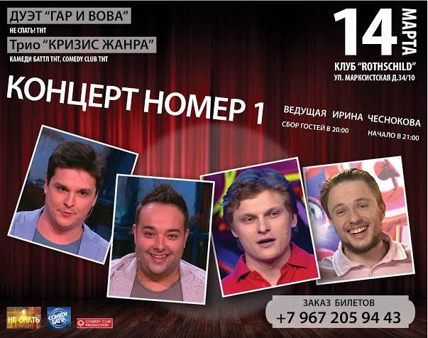 Концерт номер 1