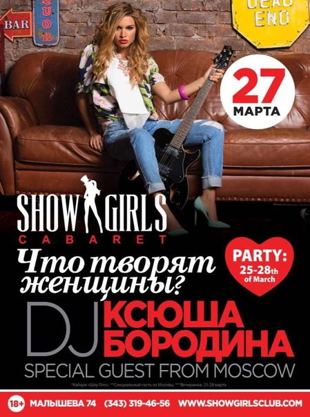 Что творят женщины: DJ Ksenia Borodina