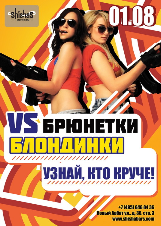 Брюнетки VS Блондинки