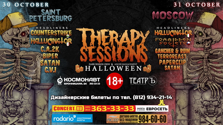 THERAPY SESSIONS: HALLOWEEN @ ТЕАТРЪ