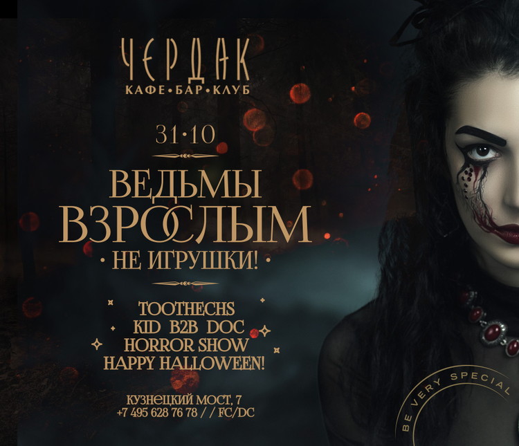 ВЕДЬМЫ ВЗРОСЛЫМ НЕ ИГРУШКИ!