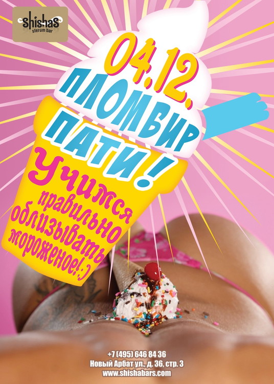 ПЛОМБИР ПАТИ