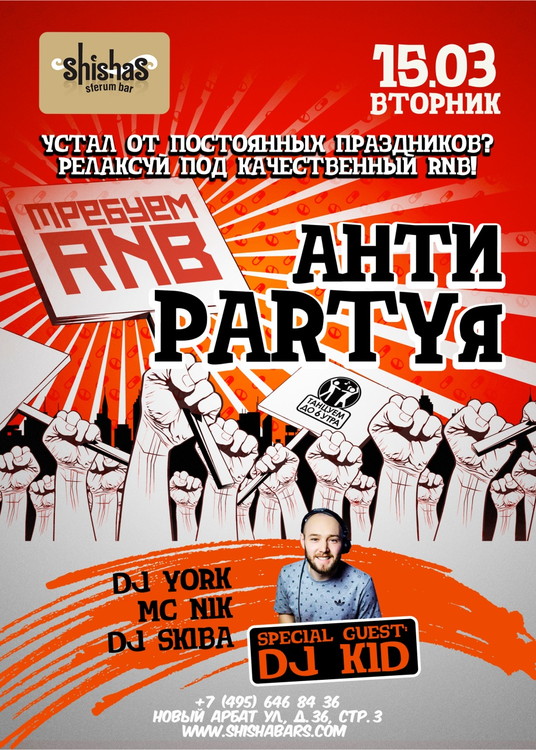 Антиpartyя