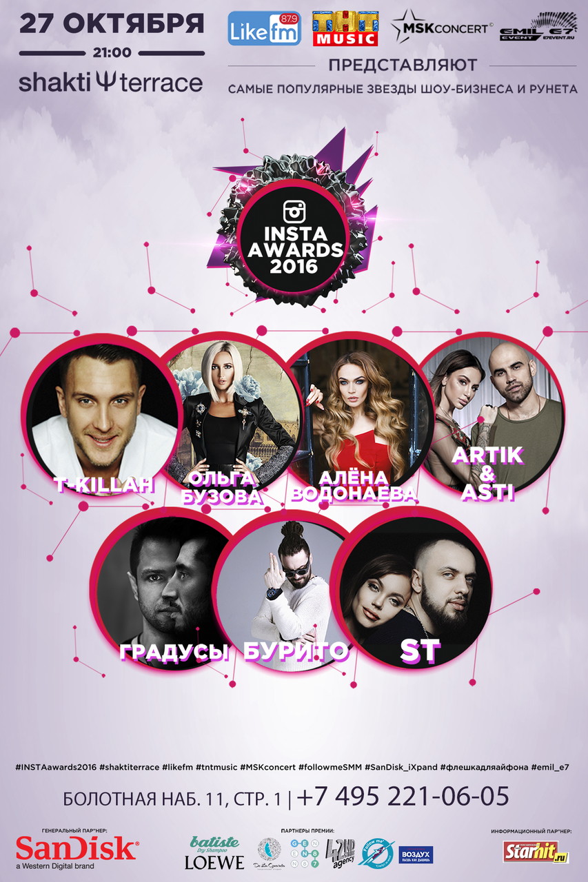 Вторая ежегодная премия «INSTA AWARDS»