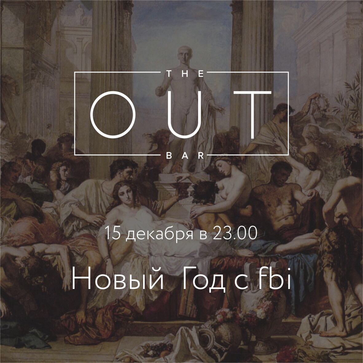 Новый Год с fbi.