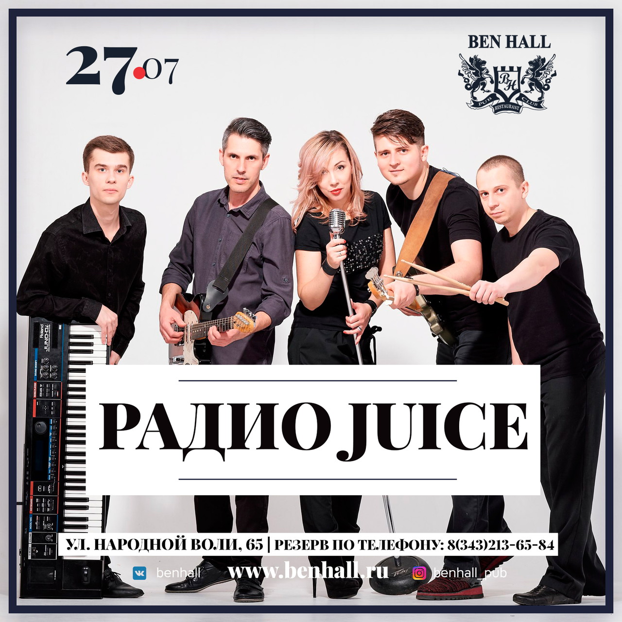 Группа «Радио Juice»