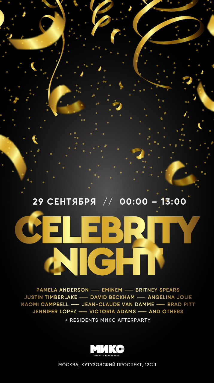Celebrity Night