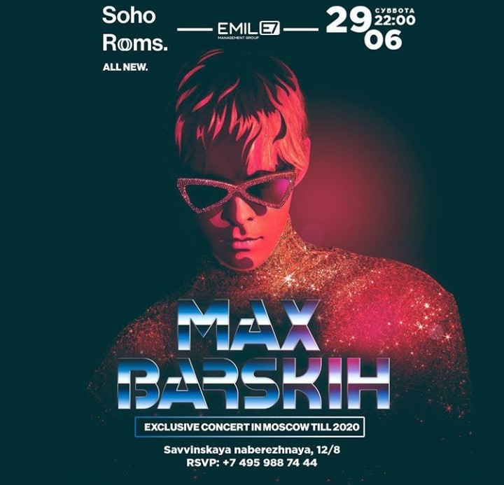 Концерт Макс Барских