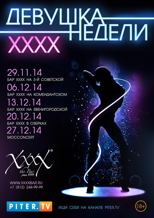 Девушка недели XXXX