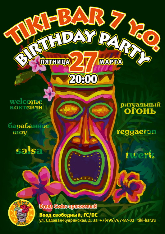 TIKI-BAR 7 y.o. BIRTHDAY PARTY