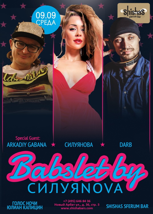 БАБСЛЁТ by DJ МАША СИЛУЯNOVA