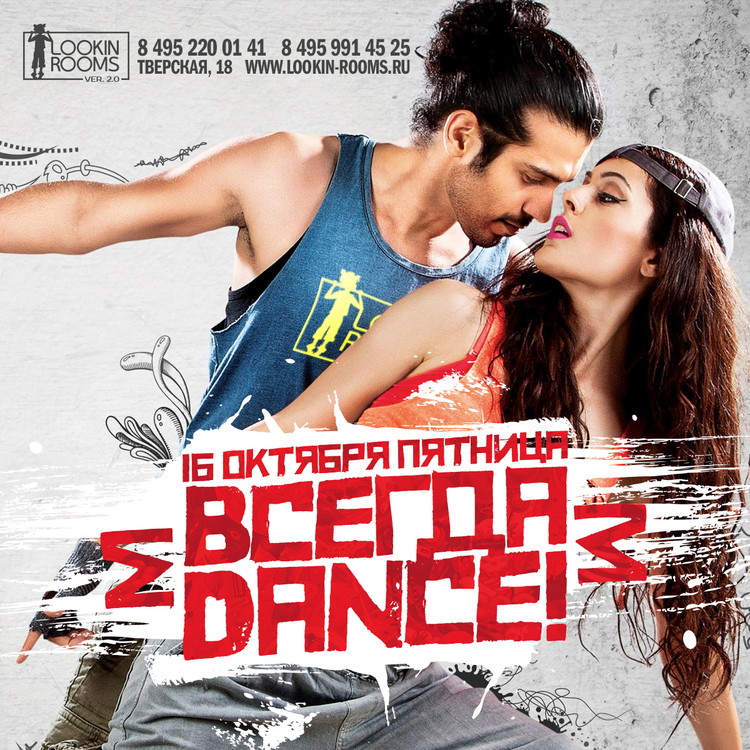 ВсегдаDance!