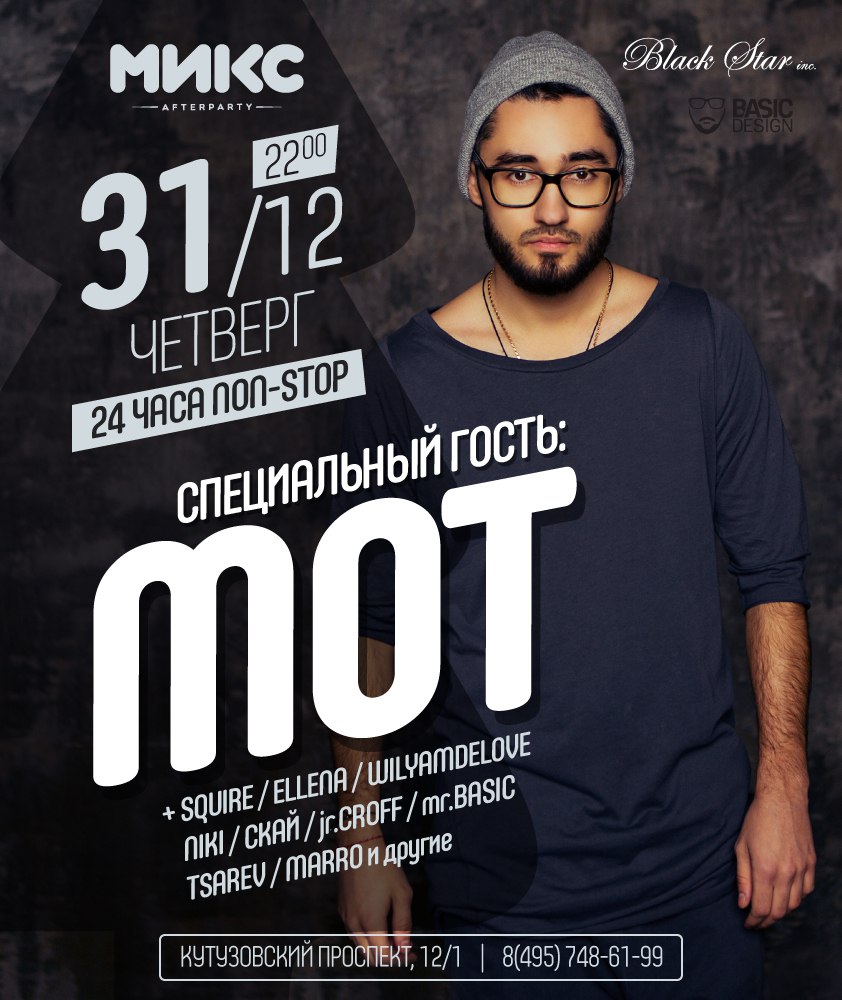 НОВЫЙ ГОД – 24 ЧАСА NON-STOP